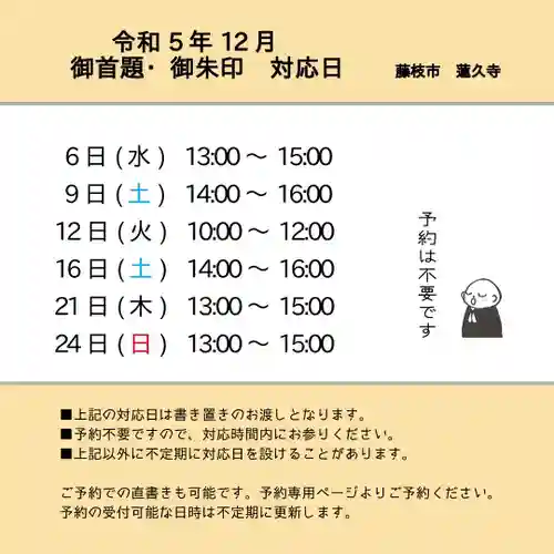 蓮久寺(静岡県)