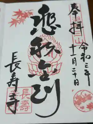 国宝 長寿寺(滋賀県)