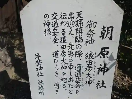 朝原神社(片埜神社境外攝社)(大阪府)