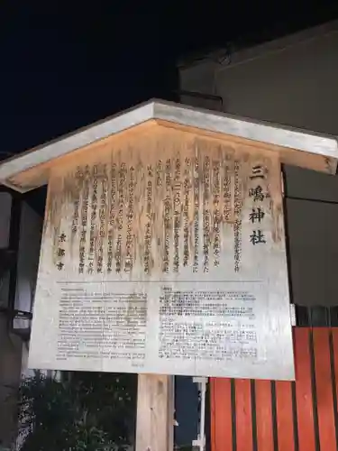 三嶋神社の歴史