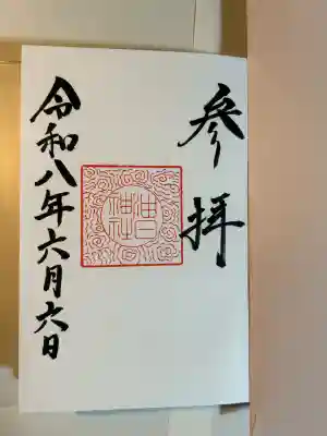 オリジナル御朱印帳にいただいた御朱印。
隠していますが、表紙裏に名前を記入してもらえました。