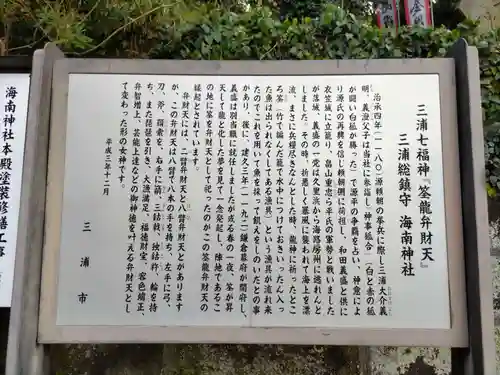 海南神社の歴史