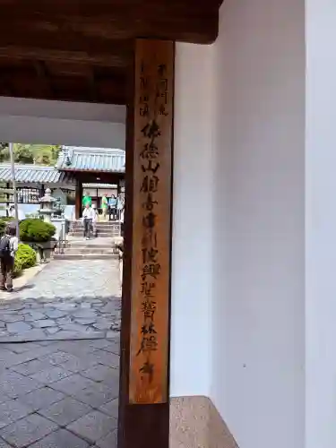 興聖寺（興聖寶林禅寺）の{uncategorized: "未分類", other: "その他", undefined: "問題あり", building: "その他建物", grave: "お墓", sacred_gate: "鳥居", guardian: "狛犬", statue: "像", buddha: "仏像", history: "歴史", nature: "自然", garden: "庭園", animal: "動物", pagoda: "塔", temizu: "手水舎", mountain_gate: "山門・神門", sanctuary: "本殿・本堂", subordinate: "末社・摂社", art: "芸術", scenery: "景色", jizo: "地蔵", ema: "絵馬", goshuin: "御朱印", omikuji: "おみくじ", items: "授与品その他", amulet: "お守り", goshuincho: "御朱印帳", eats: "食事", festival: "お祭り", votive_dance: "神楽", shichigosan: "七五三参", wedding: "結婚式", experience: "体験その他", initially: "初詣", around: "周辺", anti_infection: "感染症対策"}