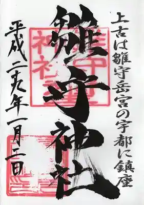 霧島岑神社(宮崎県)