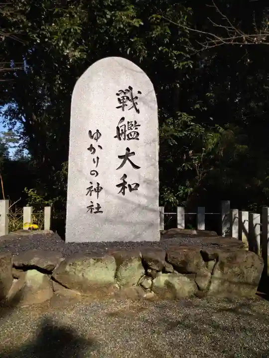 大和神社(奈良県)
