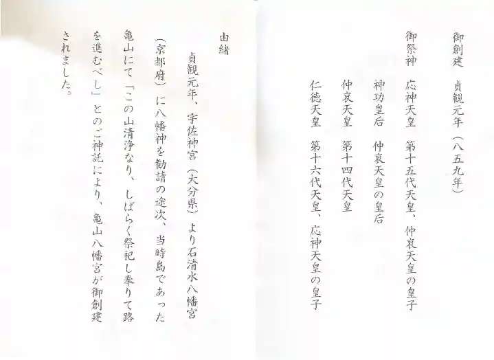 亀山八幡宮(山口県)