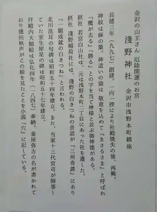 淺野神社の授与品その他