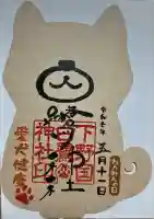 白鷺神社(栃木県)