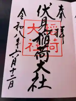 伏見稲荷大社(京都府)