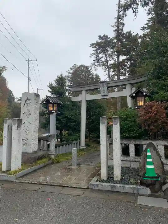 廣幡八幡宮(千葉県)