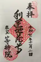 等持院(京都府)