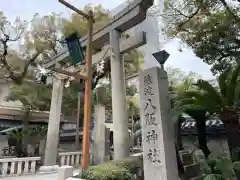 難波八阪神社(大阪府)