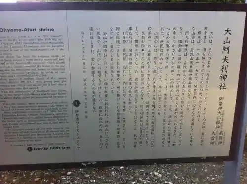 大山阿夫利神社の歴史