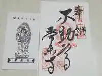 常楽寺の御朱印