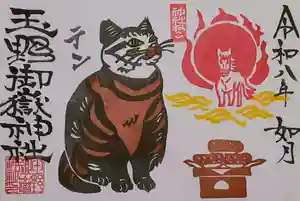 2月月替わり 神社ねこ 御朱印が出来ました。
はんこは笹木紅凛先生に作成を依頼。
書き置きのみの頒布では無く、直書きにて頒布致しております。
初穂料は700円。
今回の神社ねこは、人になれてきた可愛げのあるテンちゃんです。
今月は稲荷神社の縁日である初午の御祭りがあります⛩️
午年でもある今年は稲荷さんの初午も盛大に執り行われるでしょう…
農業工業諸々の産業が発展致しますようお祈り申し上げます。
テンちゃんも姿勢を正して❓️いなり寿司を御供えして初午を迎えております😼
ねこたちの世の中も益々健康で豊かになりますようご祈念申し上げます。
又、バックナンバーもご一緒にお求めいただけます。過去の御朱印全てをお求めされる場合は社務所に御朱印帳をお預け下さい。🙇
尚、遠方の方には書き置きでの郵送も致しております。送料300円。合計1000円を現金書留にてお送りいただきお申し込み下さいませ。
その他、御朱印帳をお預かりしての直書きも出来ますので、現金書留にて御朱印帳ごとお送りいただき、返信用のレターパックを同封の上お申し込み下さいませ。お分かりにならない方はお問い合わせ下さい。
〒487-0004愛知県春日井市玉野町1661番地
玉野御嶽神社まで