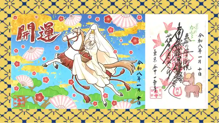 一乗寺の御朱印