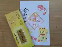 伏木香取神社の御朱印