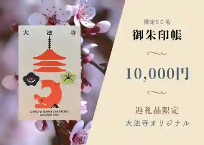 国宝 大法寺(長野県)