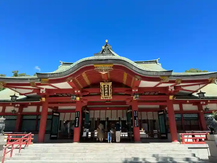 西宮神社(兵庫県)