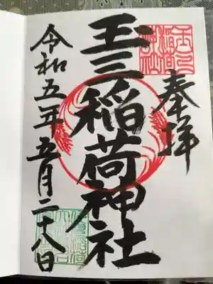 白蛇様が祀られてる
