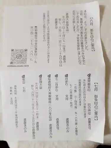 相模原氷川神社(神奈川県)