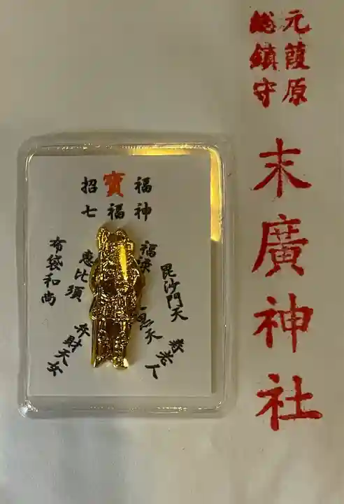 末廣神社(東京都)