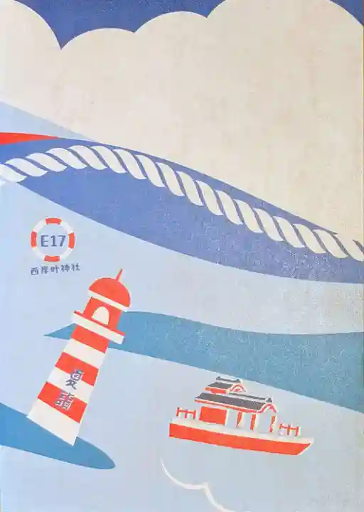 叶神社 (西叶神社)(神奈川県)