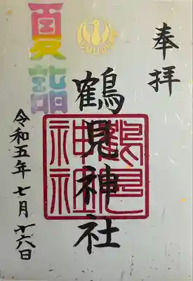 鶴見神社(神奈川県)