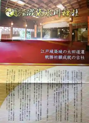 中野沼袋氷川神社の歴史