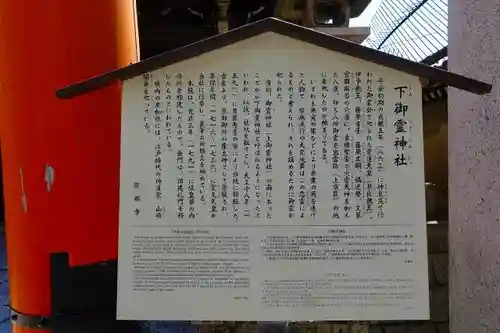 下御霊神社の歴史