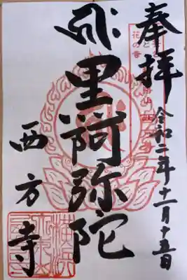 横浜御朱印巡り