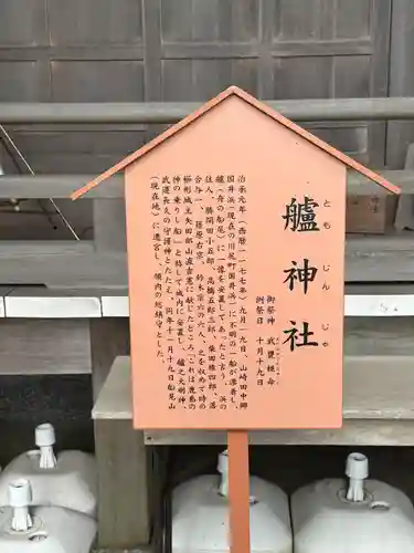 艫神社(茨城県)