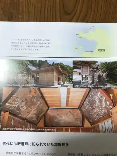 加賀神社(島根県)