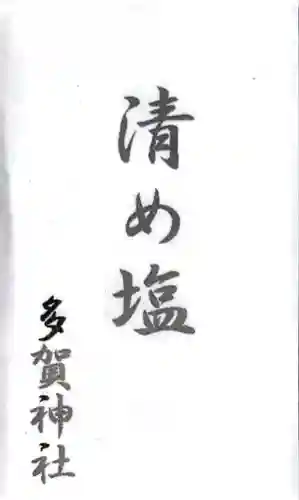 多賀神社(福岡県)