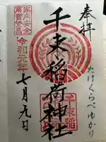 千束稲荷神社(東京都)