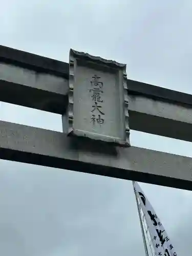 丹生川上神社（上社）(奈良県)