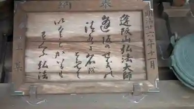 逢坂山 弘法大師堂(滋賀県)