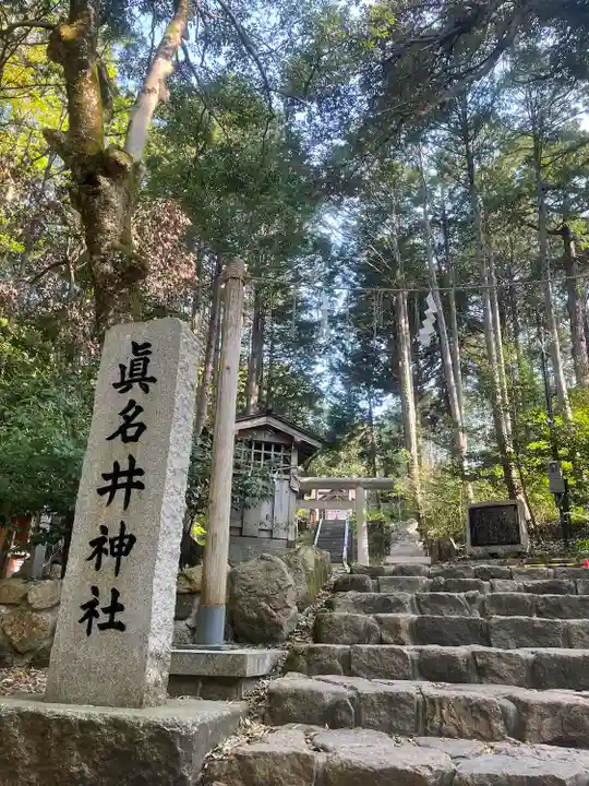 眞名井神社(籠神社奥宮)(京都府)
