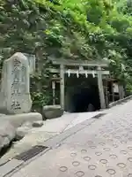 銭洗弁財天宇賀福神社の鳥居