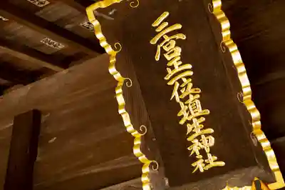 埴生神社のその他建物