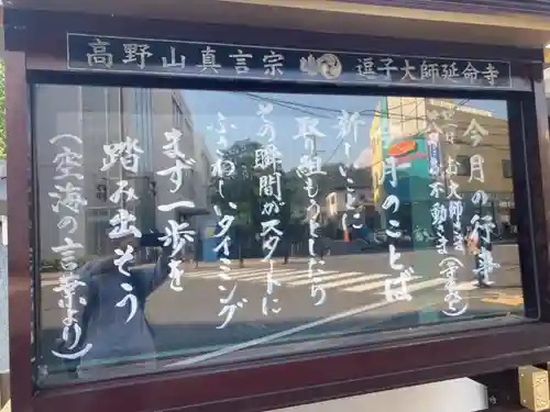 延命寺（逗子大師延命寺）(神奈川県)