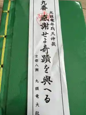 九頭竜大社(京都府)