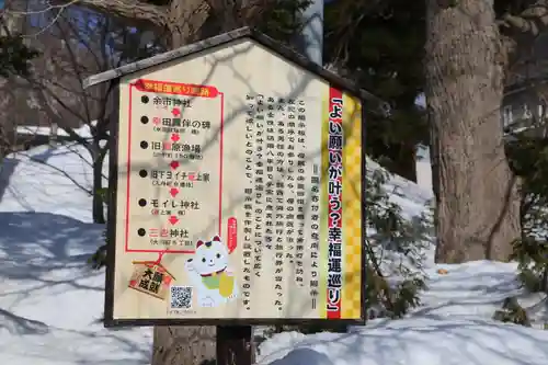 余市神社(北海道)