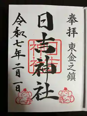 日吉神社(千葉県)