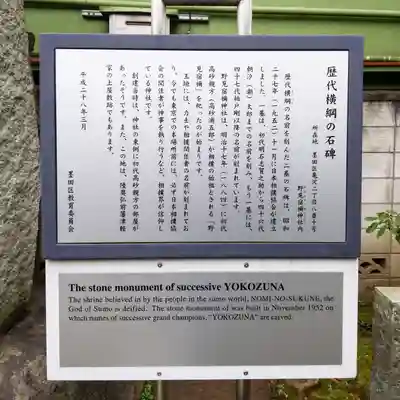 野見宿禰神社の歴史