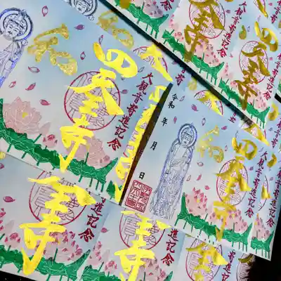 伊勢の国 四天王寺(三重県)