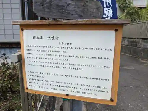 宝性寺(三重県)