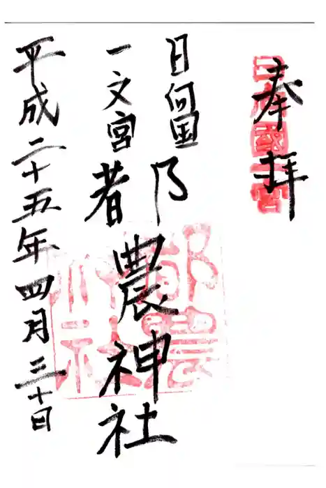 都農神社の御朱印