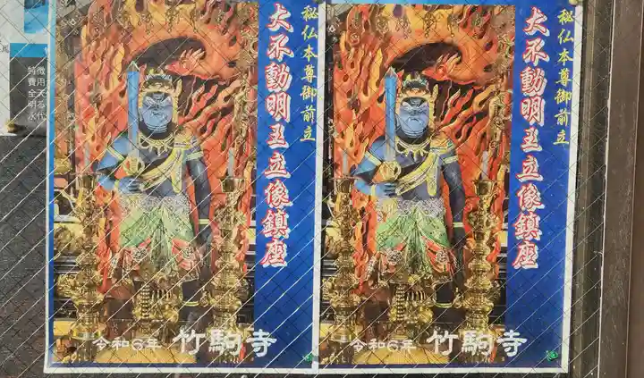 竹駒寺(宮城県)