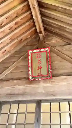 木直稲荷神社(北海道)